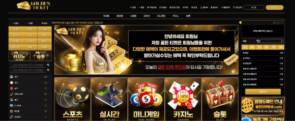 골든티켓 goldenticket.co.kr 삼일절 이벤트 홍보하더니 입금 먹튀