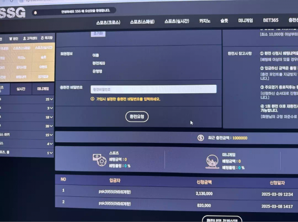 'SSG' sg-2025.com 배팅 후 잃으면 정상 처리하더니 당첨되니까 금지된 게임 배팅했다며 먹튀