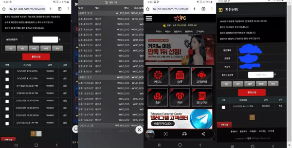 '성인PC' pc-300.com 텔레그램 제휴방 통해서 가입 후 이용했다가 첫 환전부터 먹튀