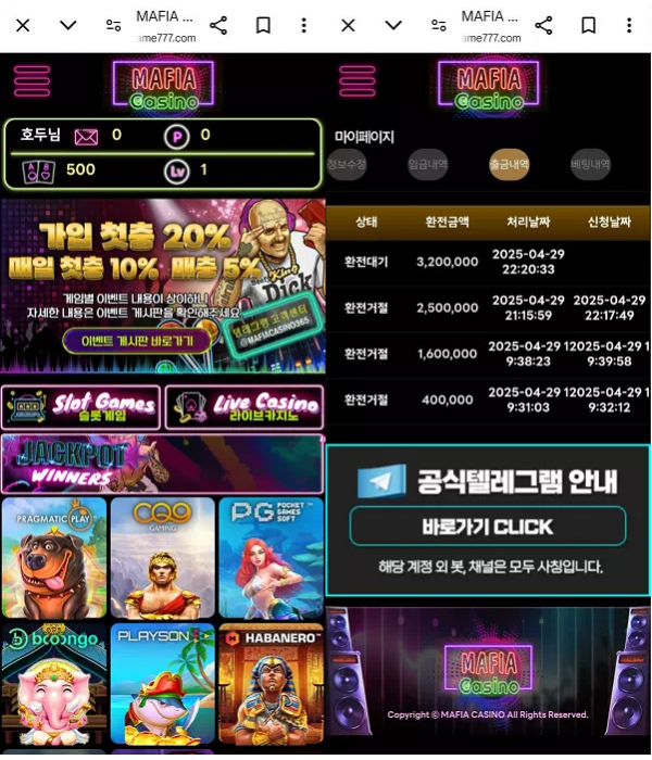 마피아카지노 mafiagame777.com 환전 안 해주려고 추가 롤링 요구하다가 끝내 차단 먹튀