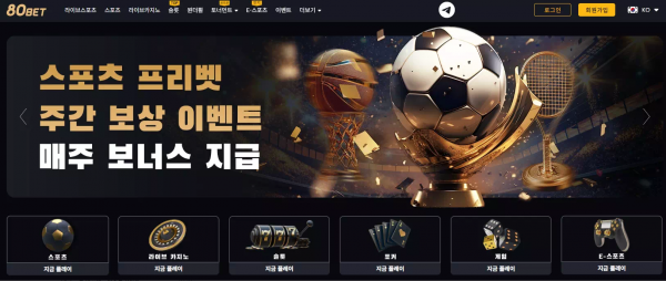 80벳 '80bxix3.com' 첫 환전부터 말도 안 되는 악성 배팅 드립 시전하며 당첨금 먹튀