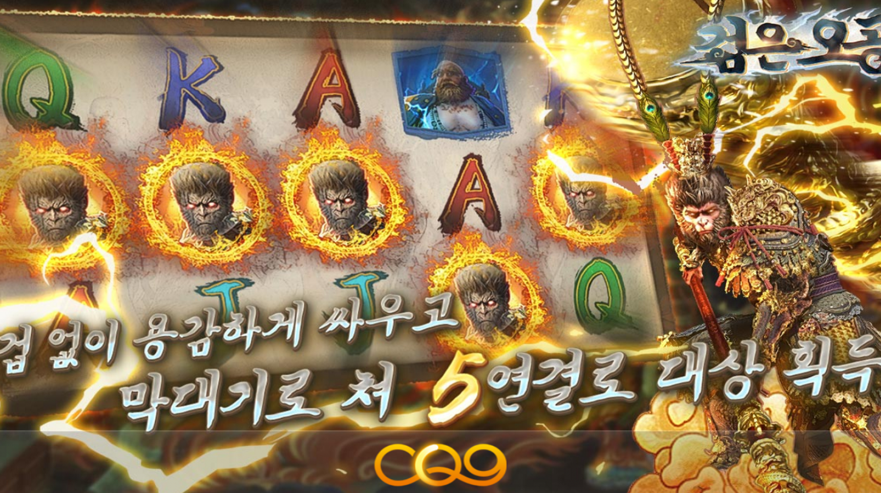 슬롯 커뮤니티 슬롯 마켓에서 제공하는 CQ9 무료 슬롯 게임 [Black Wukong]