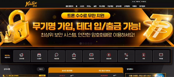 유투벳 you-114.com 환전 신청도 못하게 막아두고 양방 배팅으로 간주하며 당첨금 먹튀