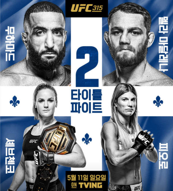 UFC 315 이정영 10개월 만의 옥타곤 출격, 무하마드  웰터급 타이틀 1차 방어전