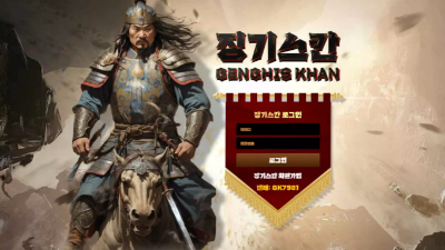 징기스칸 gk-8080.com 스포츠 당첨금 환전 신청하려고 했더니 이미 아이디 차단 먹튀