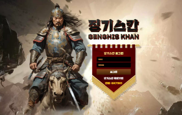 징기스칸 gk-8080.com 스포츠 당첨금 환전 신청하려고 했더니 이미 아이디 차단 먹튀