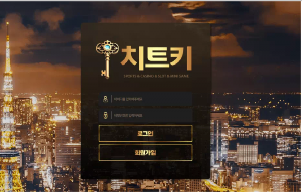 치트키 key-2024.com 사이트 점검 드립 시전하며 환전 지연 바카라 당첨금 먹튀