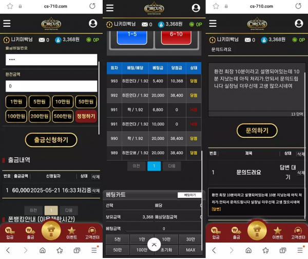 서커스 cs-710.com 소액 당첨금도 먹튀하는 악질 구멍가게