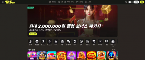 패리매치 kr.parimatch.com 배팅 후 당첨금 환전 신청하면 부정 활동 감지된다며 먹튀