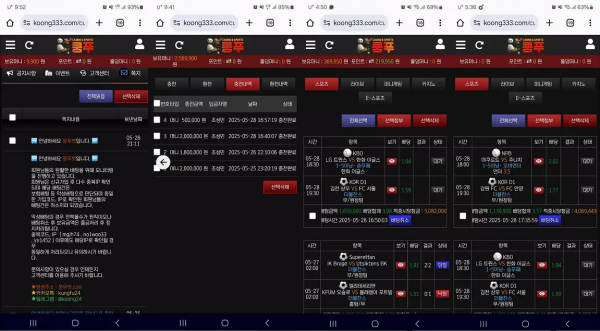 쿵푸 koong333.com 배팅 후 잃으면 정상 처리하더니 당첨되니까 갑자기 중복 아이피 확인된다며 먹튀
