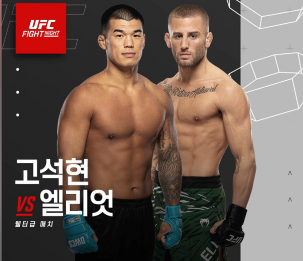 고석현, UFC 데뷔전 상대가 바뀌었다