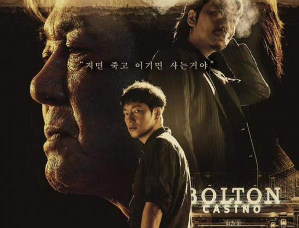 MBC, ‘카지노’ 시즌1·2 전편 편성…7월 공개