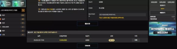 버진아일랜드 vg-79.com 스포츠 배팅 당첨되니까 배당 하락 드립 시전하며 당첨금 먹튀