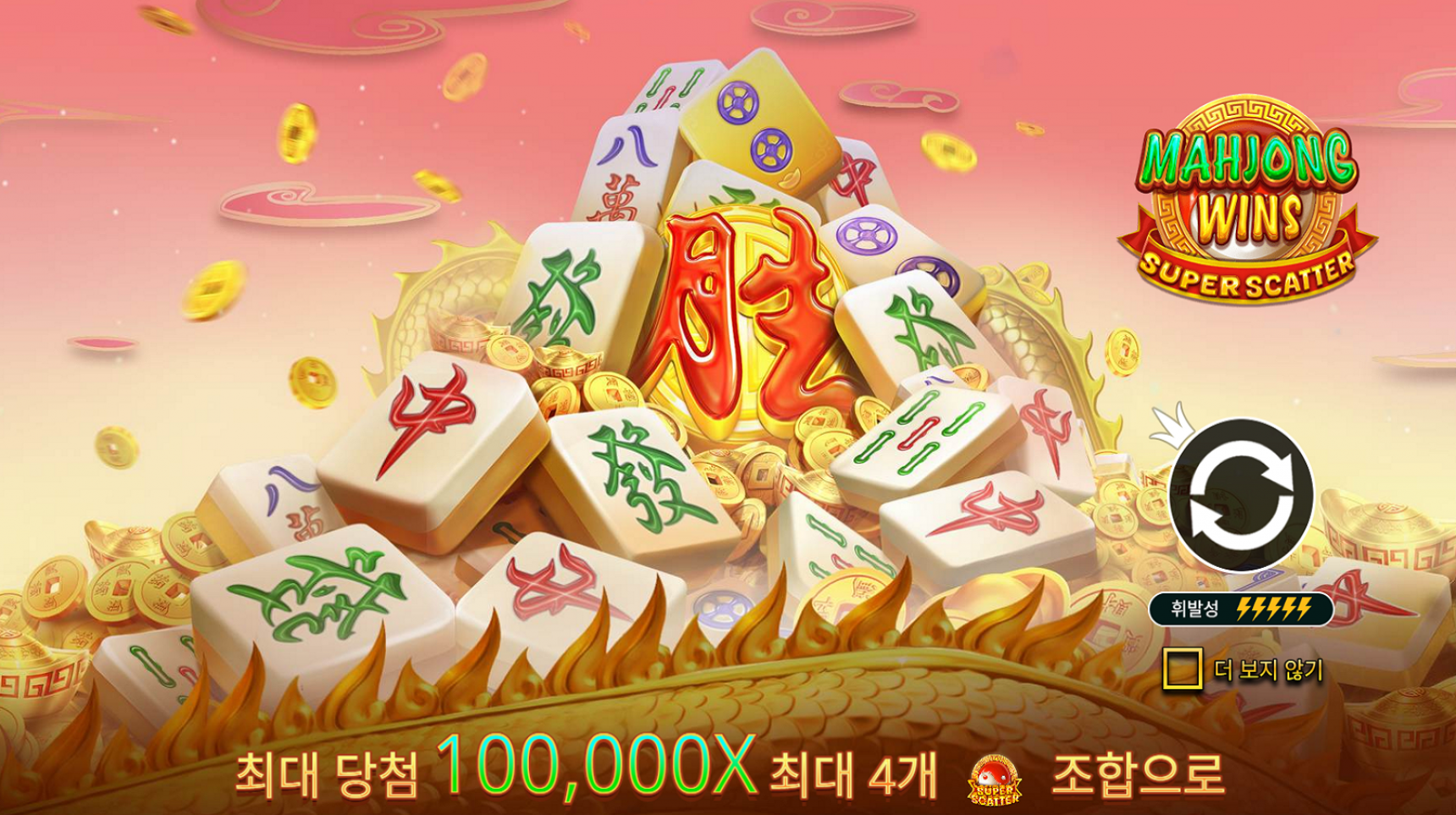 슬롯 커뮤니티 슬롯 마켓에서 제공하는 프라그마틱 무료 슬롯 게임 [Mahjong Wins Super Scatter]