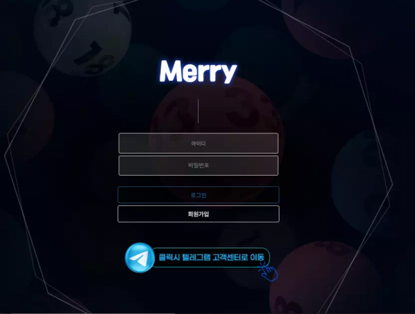 메리 me-001.com 내역 요구하다가 갑자기 타사 배팅 내역 겹친다며 당첨금 몰수 먹튀