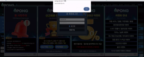 퐁 pong-a2.com 바카라 고액 당첨금 환전 신청했더니 말도 없이 차단 먹튀