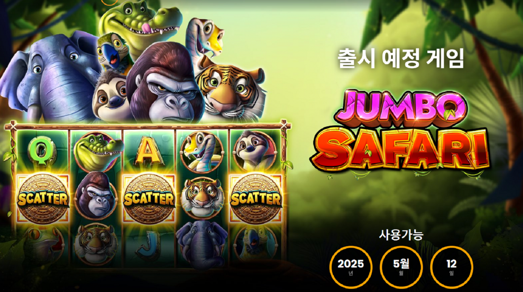 슬롯 커뮤니티 슬롯 마켓에서 제공하는 프라그마틱 무료 슬롯 게임 [Jumbo Safari]