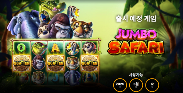 슬롯 커뮤니티 슬롯 마켓에서 제공하는 프라그마틱 무료 슬롯 게임 [Jumbo Safari]