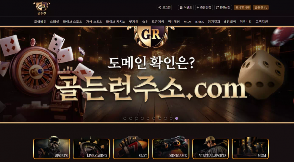 골든런 gd-run.com 가입 후 계속 돈 잃다가 처음으로 환전 신청했더니 먹튀