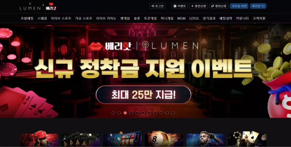 베리핫 I 루멘 lumanxvery24.com 배팅 후 잃으면 정상 처리하더니 당첨되니까 유출 배팅 확인된다며 먹튀