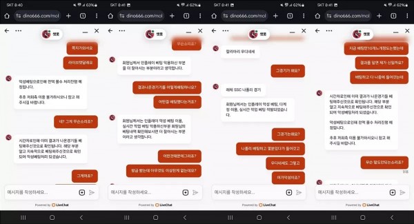 다이노카지노 dino666.com 이미 결과가 나온 경기를 배팅했다며 당첨금 몰수 먹튀