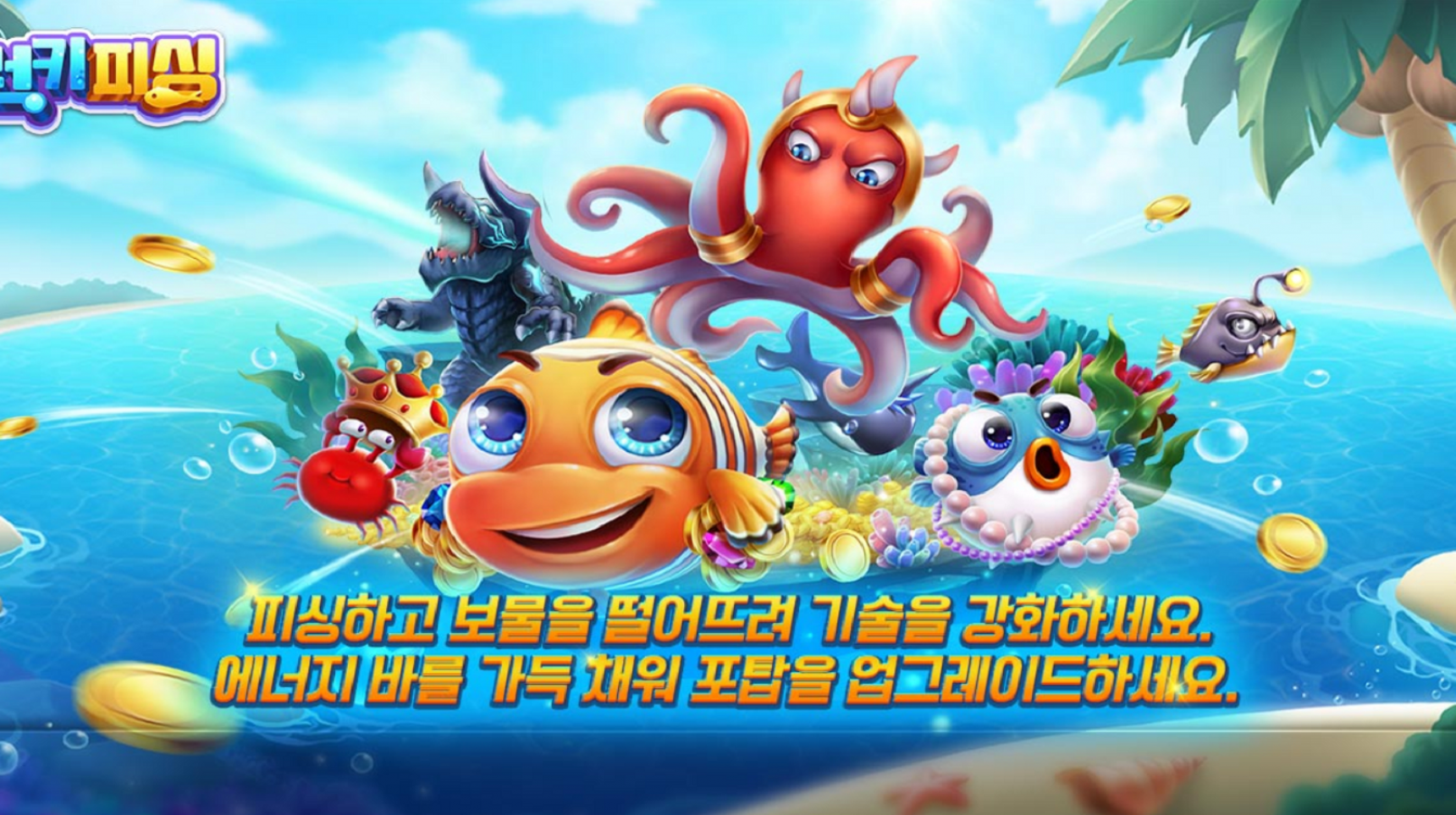 슬롯 커뮤니티 슬롯 마켓에서 제공하는 CQ9 무료 슬롯 게임 [Lucky Fishing]