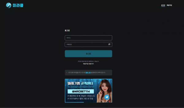 미라클 mrc-11.com 스포츠 배팅 당첨되니까 작업 배팅으로 간주하며 먹튀