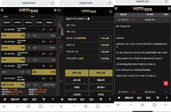 메타스포 mspo4.com 스포츠 4폴더 당첨되니까 양방 배팅이라며 당첨금 몰수 먹튀