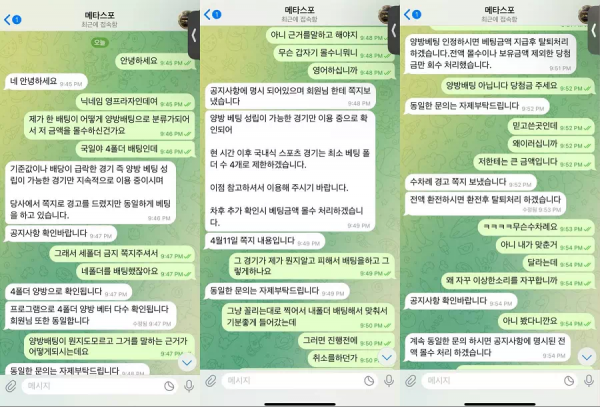 메타스포 mspo4.com 스포츠 4폴더 당첨되니까 양방 배팅이라며 당첨금 몰수 먹튀