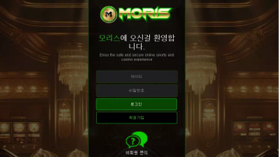 모리스 mor-777.com 배팅 검수한다고 안내 후 그대로 잠수타며 당첨금 먹튀
