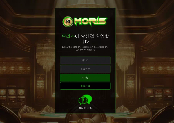 모리스 mor-777.com 배팅 검수한다고 안내 후 그대로 잠수타며 당첨금 먹튀