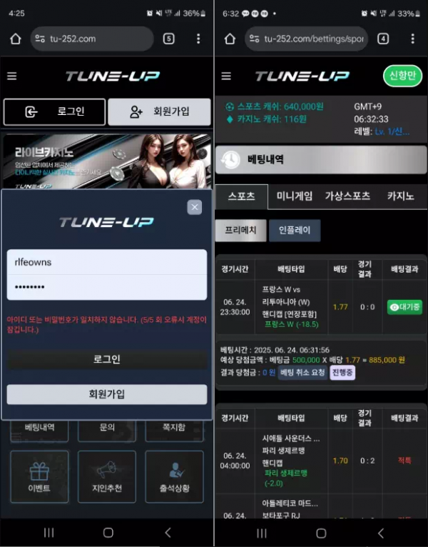 튠업 tu-252.com 첫충도 받지 않고 배팅한 스포츠 당첨금 먹튀