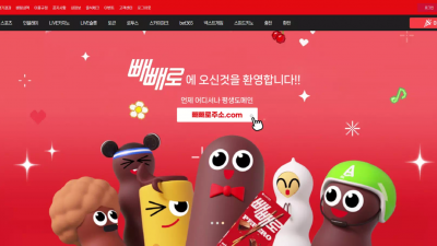 빼빼로 먹튀 pepero1.com 야구 두 번 당첨되니 아이디 삭제 먹튀