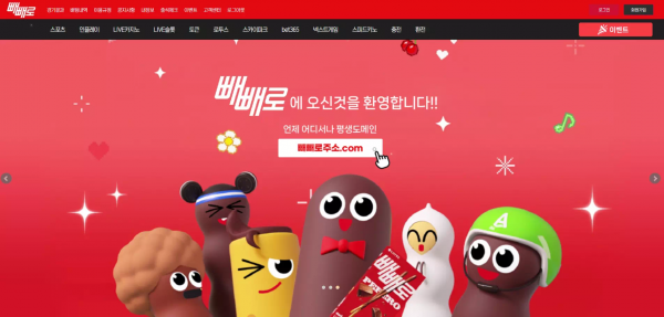 빼빼로 먹튀 pepero1.com 야구 두 번 당첨되니 아이디 삭제 먹튀