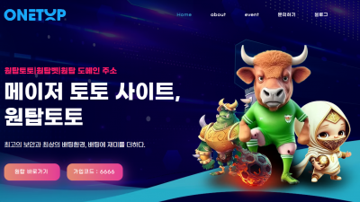 원탑 onetop.bet 당첨되고나니 악성배팅이라 당첨금에 원금까지 몰수