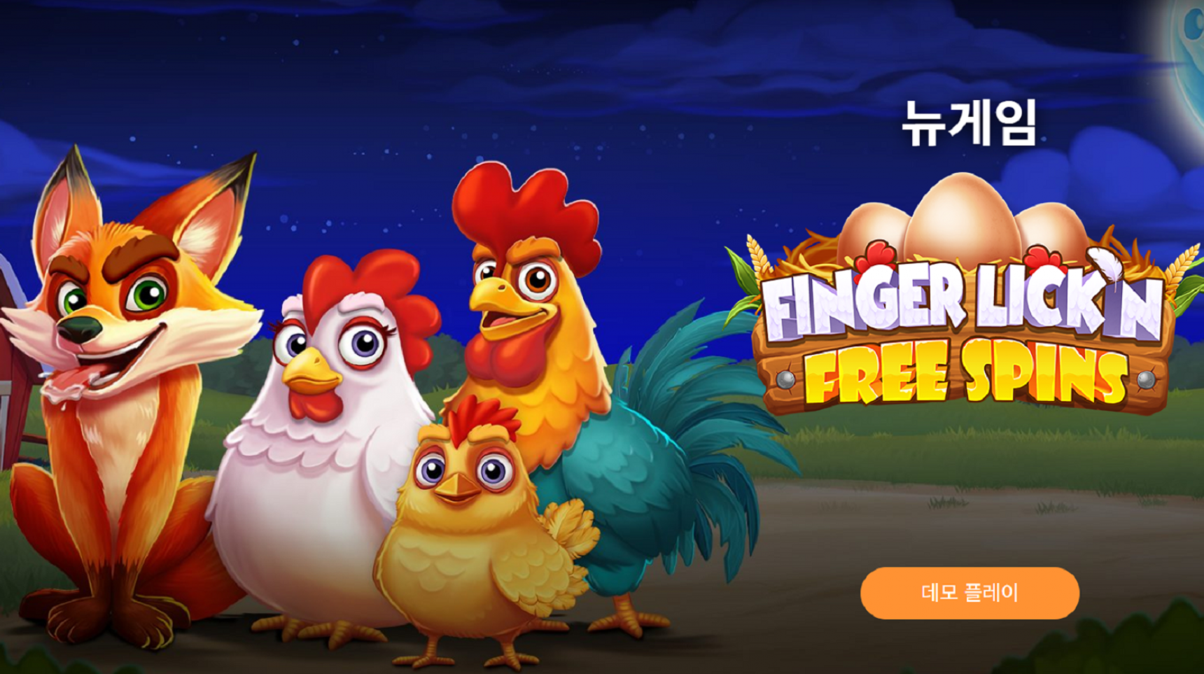 슬롯 커뮤니티 슬롯 마켓에서 제공하는 프라그마틱 무료 슬롯 게임 [Finger Lick’n Free Spins]