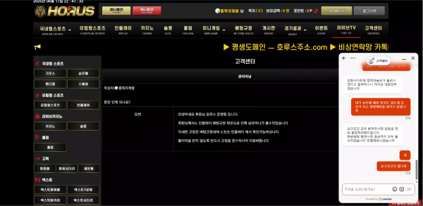 호루스 hrs-555.com 실시간 스포츠 배팅 후 당첨금 환전 신청하니까 양방 배팅이라며 먹튀