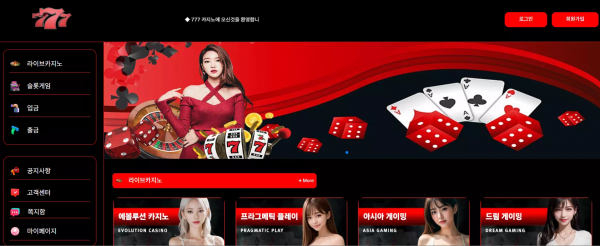 777카지노 cn-7777.com 텔레그램 제휴방에서 홍보하며 가입 유도해서 입금 먹튀