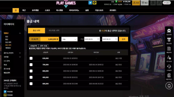 플레이게임즈 pg-new.com 하루 전까지 환전 문제없다가 갑자기 말도 없이 차단 먹튀