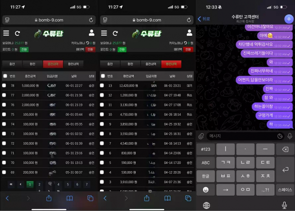 수류탄 bomb-9.com 고액 당첨금 환전 신청하니까 바로 고객센터 문의 차단하고 먹튀