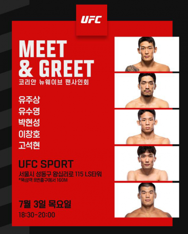 고석현·유주상 등 한국 신예 UFC 파이터, 7월3일 팬 사인회 개최