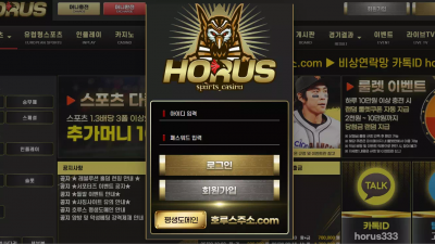 호루스 hrs-555.com 실시간 스포츠 배팅 후 당첨금 환전 신청하니까 양방 배팅이라며 먹튀