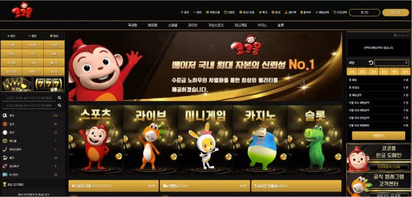 코코몽 ccm-7.com 충전 포인트 요율 혜택 없이 배팅했으나 먹튀