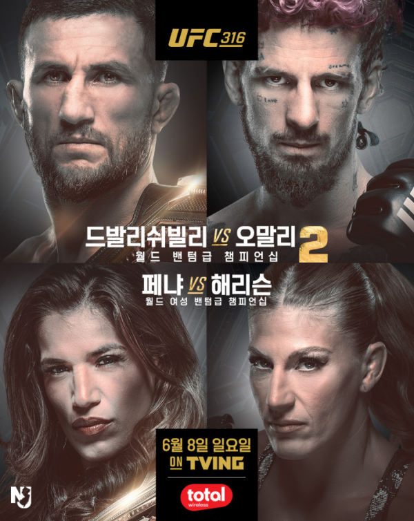 유주상, 8일 ‘UFC 316’에서 데뷔전