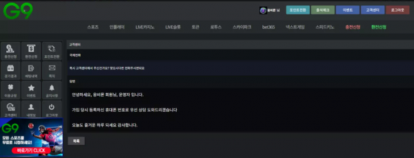 G9 'g9-101.com' 스포츠 4폴더 미 적중, 정상 처리하더니 2폴더 당첨되니까 양방 배팅이라며 먹튀
