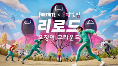 에픽게임즈 포트나이트, ‘오징어 게임’ 세계관 완벽 구현