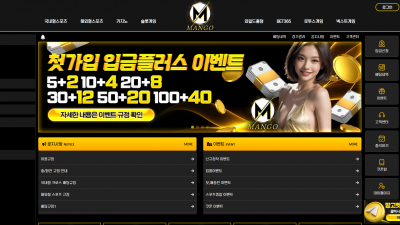 망고 mangobet.net 같은 코드로 한 경기만 다르게 베팅 했다고 양방으로 몰아 원금처리