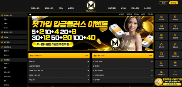 망고 mangobet.net 같은 코드로 한 경기만 다르게 베팅 했다고 양방으로 몰아 원금처리