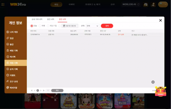 WINEVO '97winevo.com' 보너스 악용 목적으로 만들어진 계정이라며 당첨금 몰수 먹튀