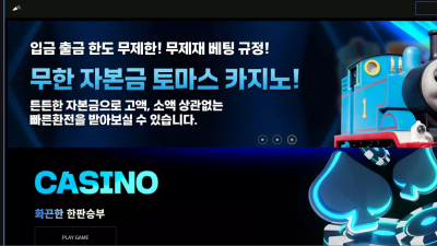 토마스카지노 123-ss.com 추가 입금 사기 시도하며 입금 먹튀